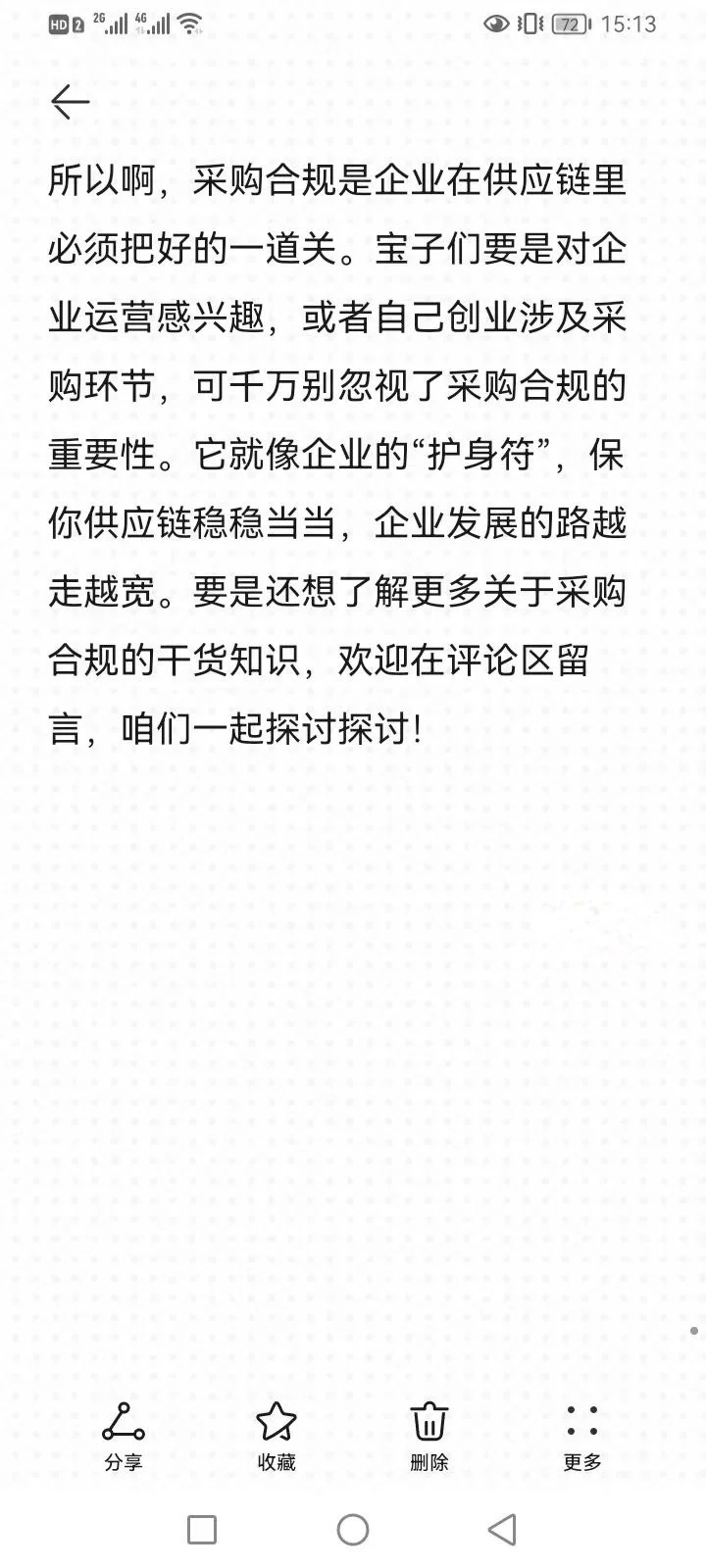 供应链中的采购合规，你真的了解吗？