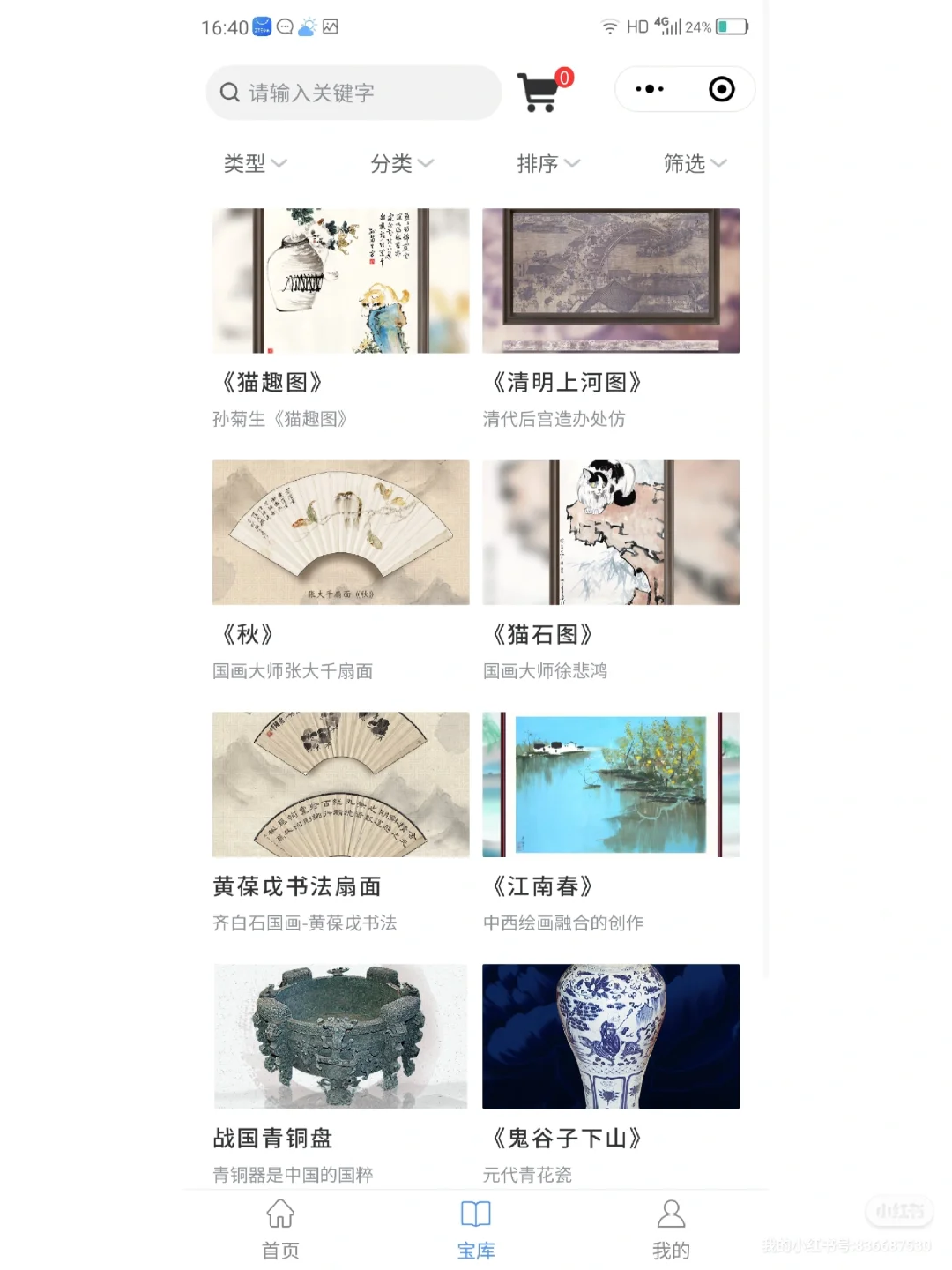 随时随地欣赏你的文物之美