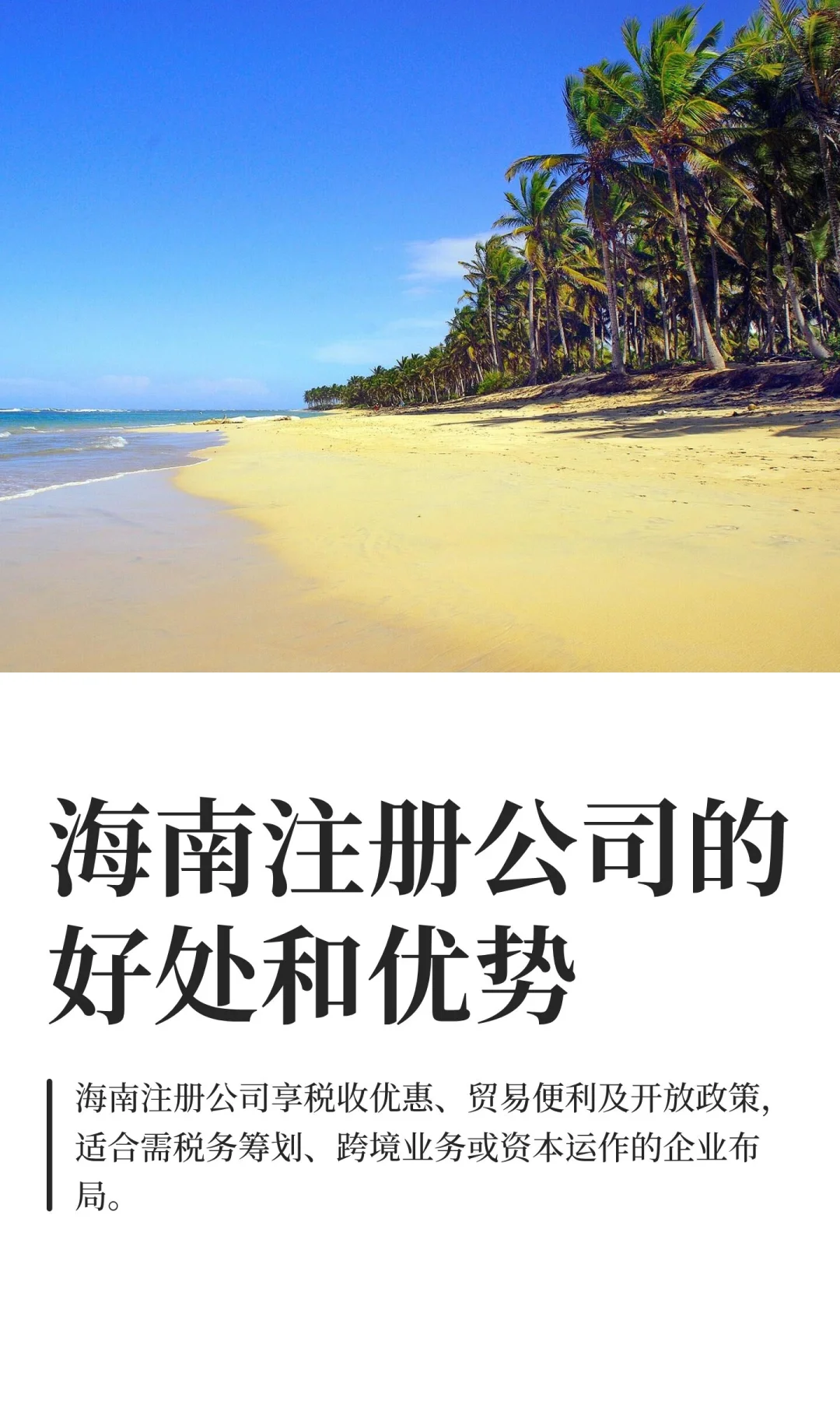 ?海南开公司=躺赚?隐藏福利90%人不知道