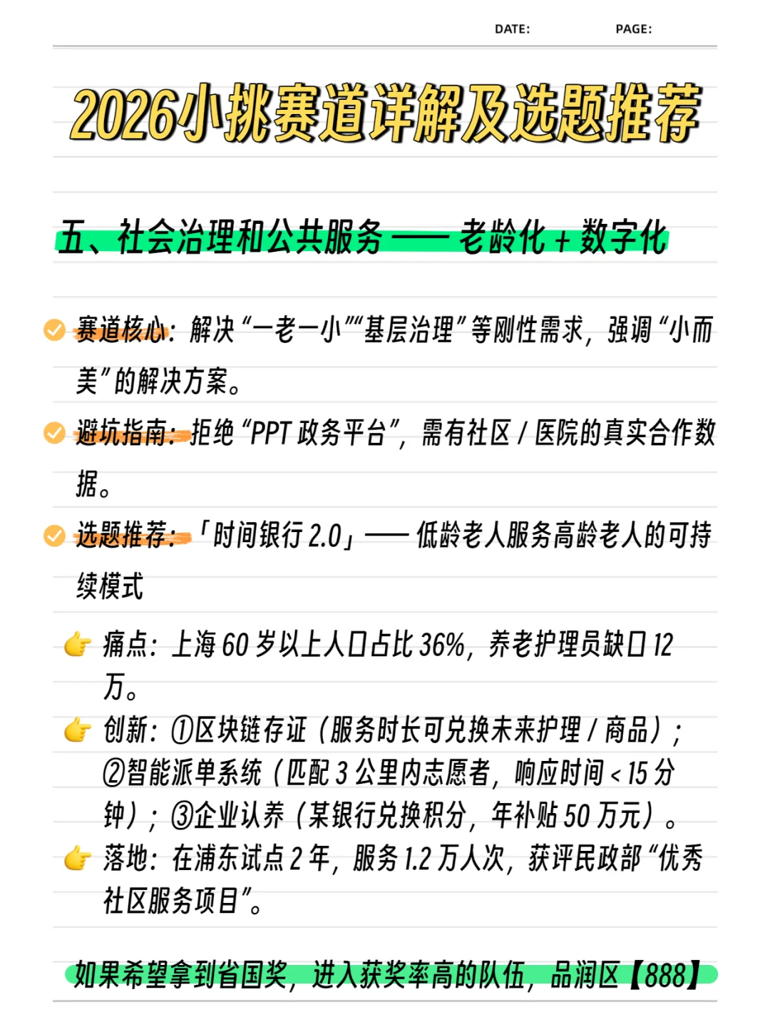 2026小挑战杯五大赛道详解及选题推荐