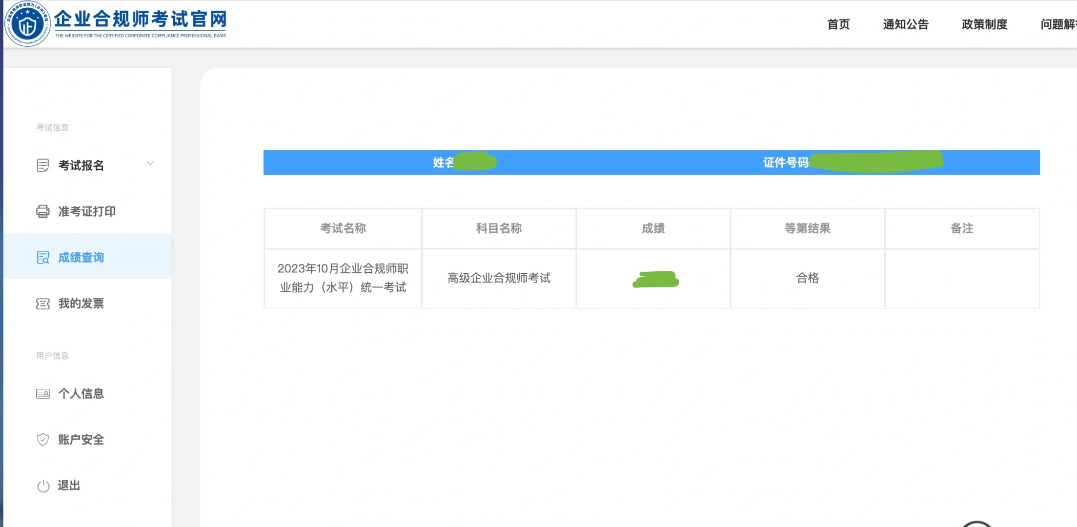 高级企业合规出成绩了、