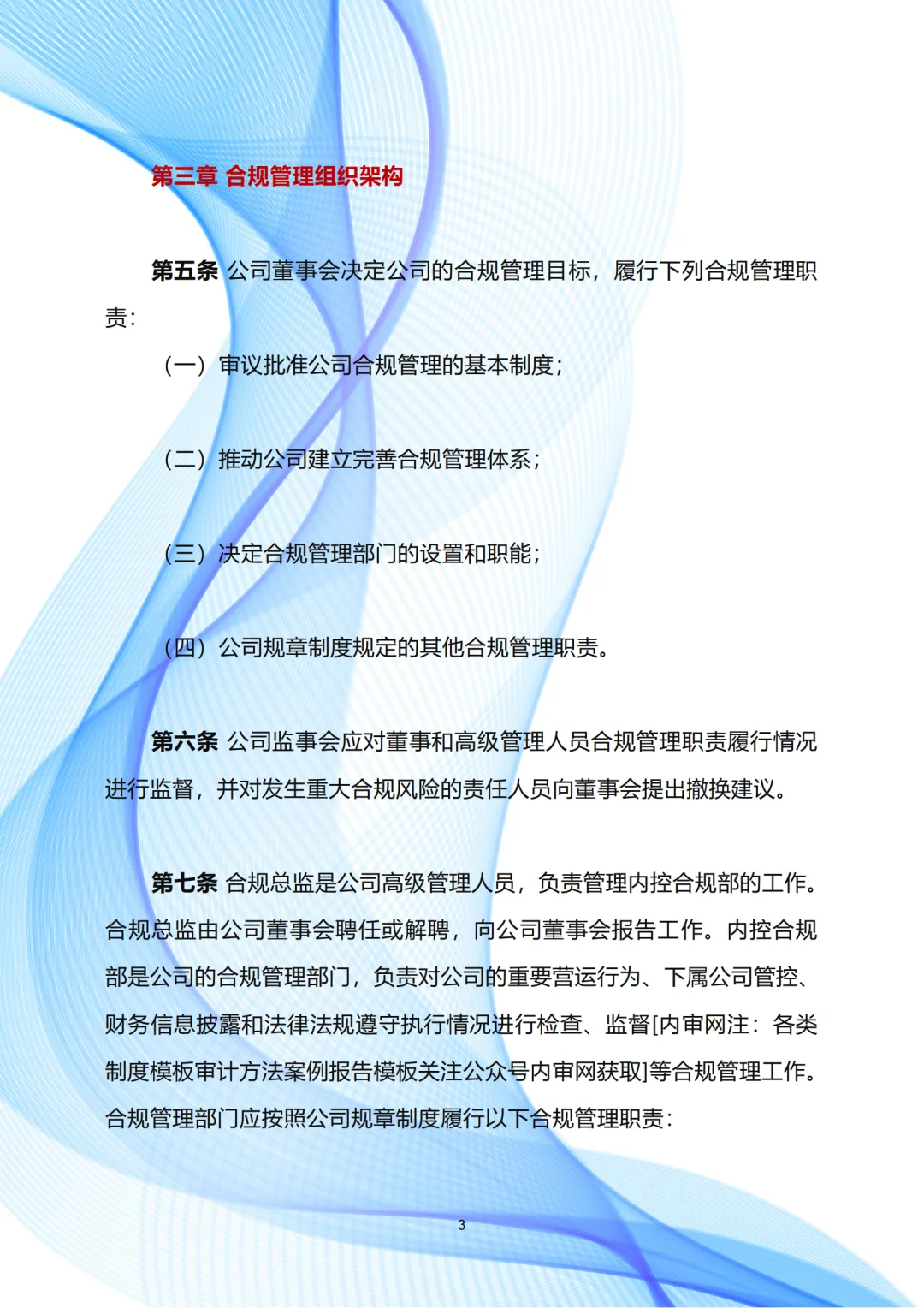 企业合规管理制度