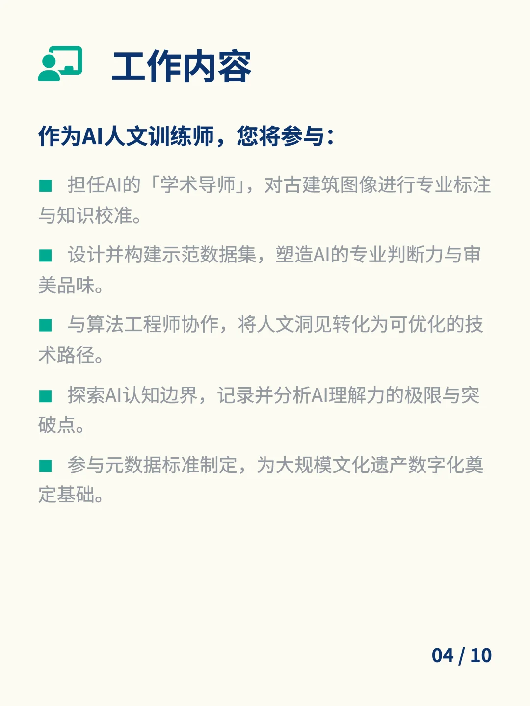 【实习生招募】AI人文训练师（古建筑方向）