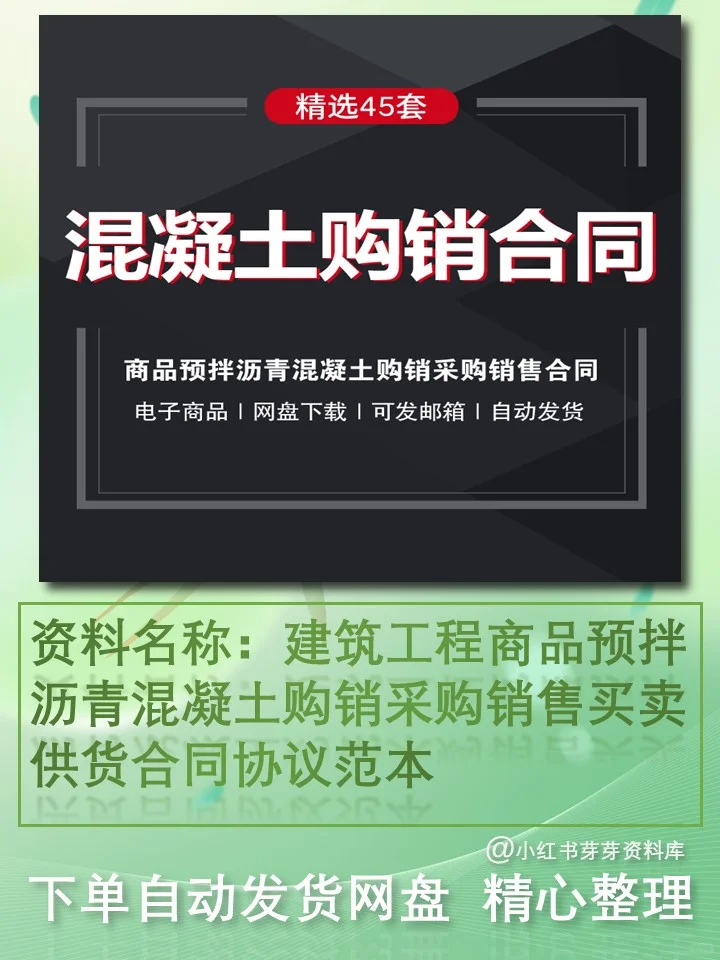 建筑工程商品预拌沥青混凝土购销采购销售买