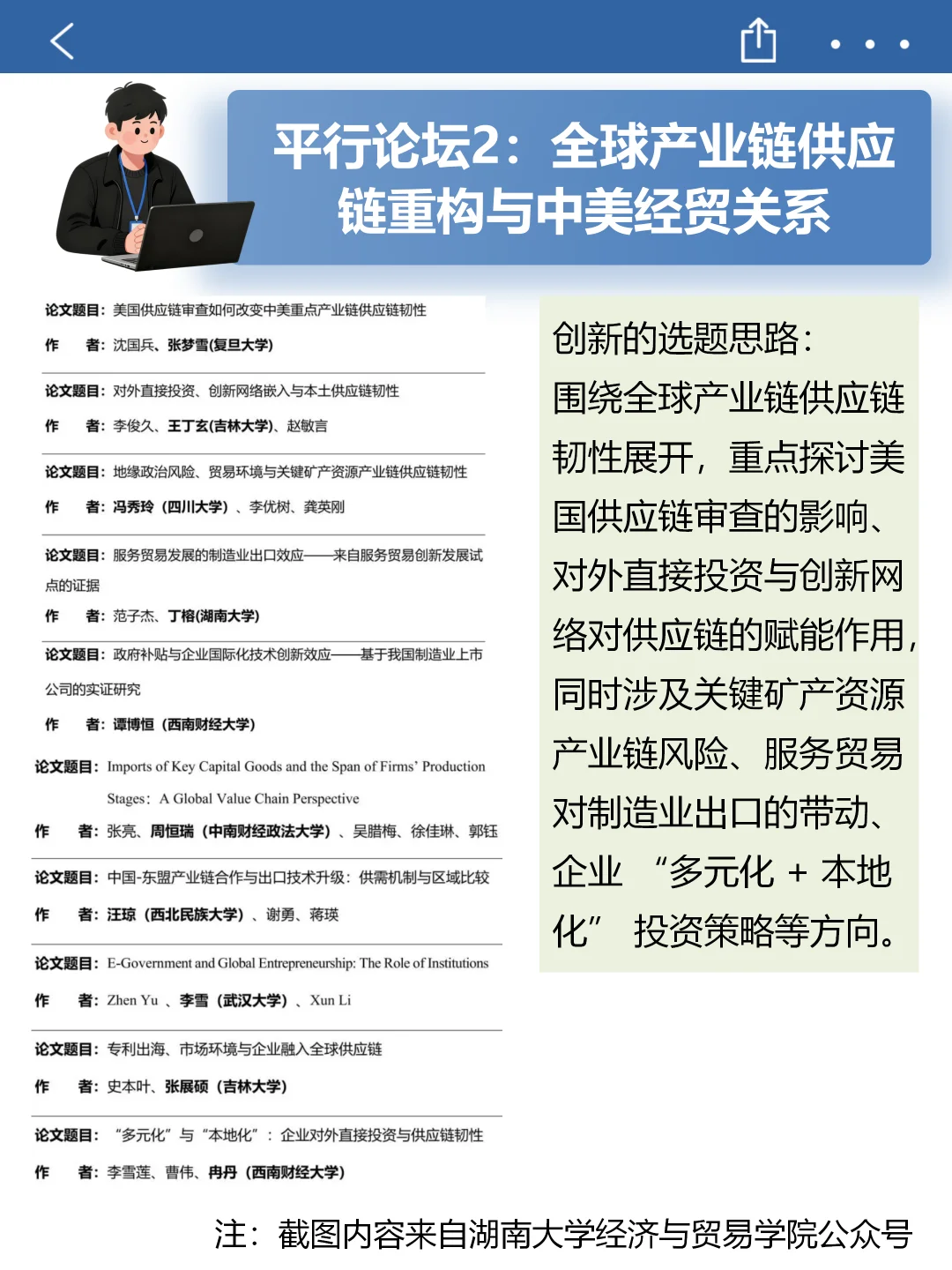 刚结束的2025中美经济学会年会论文选题