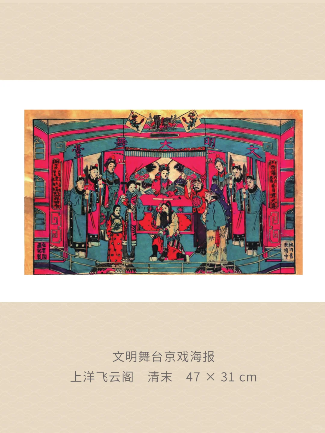 非遗保护语境下上海戏出年画的保护路径