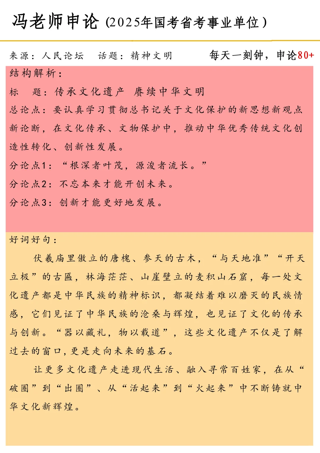 传承文化遗产赓续中华文明