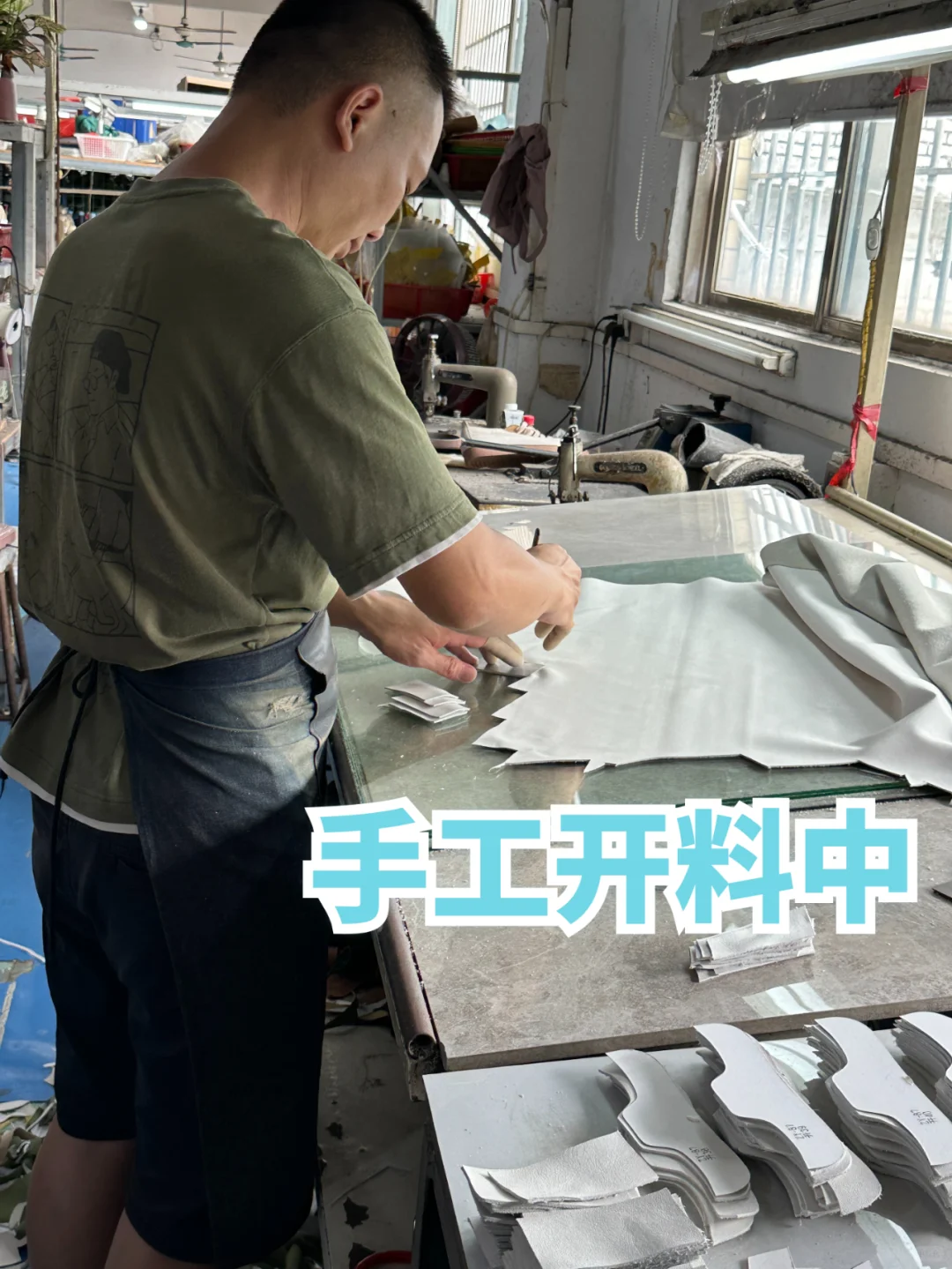 主打真实的鞋厂车间实况