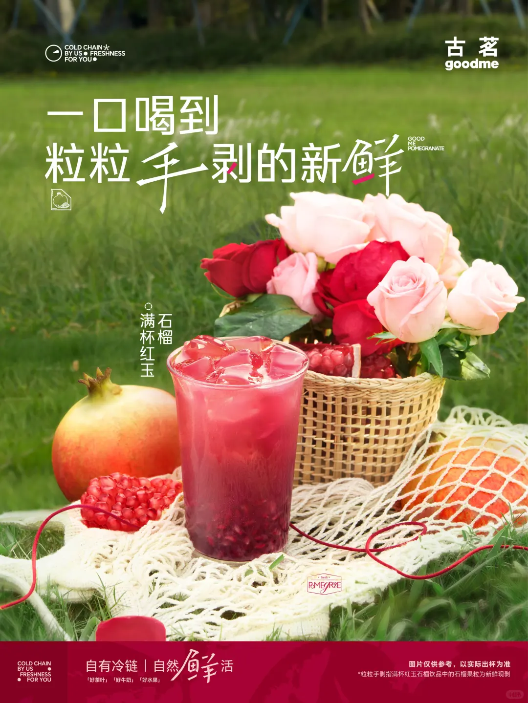 喝一杯时令鲜石榴