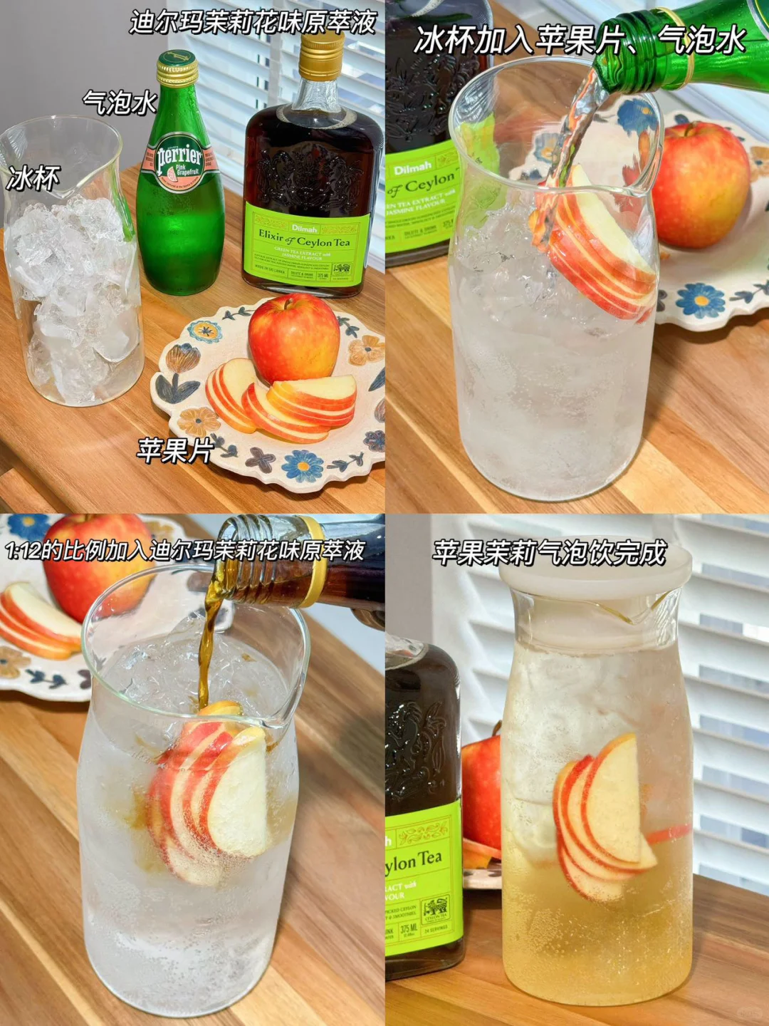 跟风做的苹果冰茉莉！真的好好喝啊！！