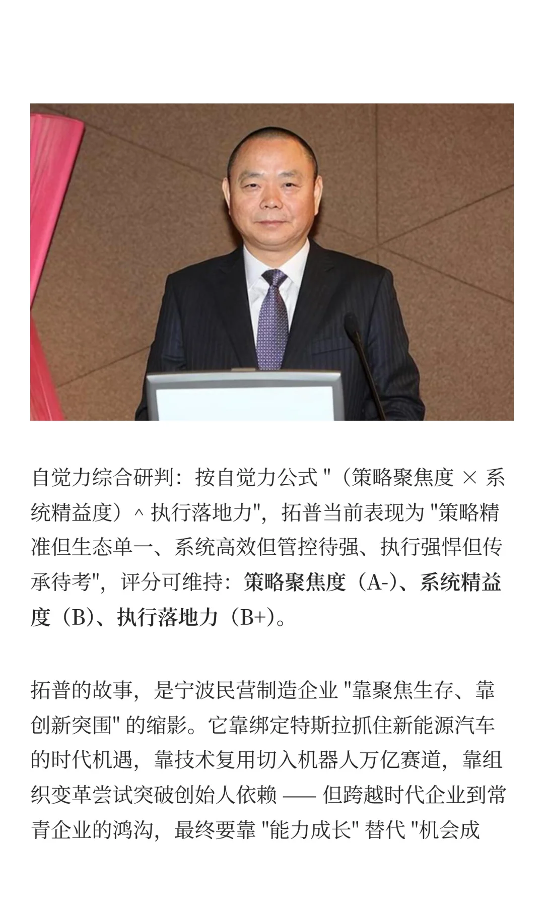 拓普集团：跨越时代企业到常青企业的鸿沟