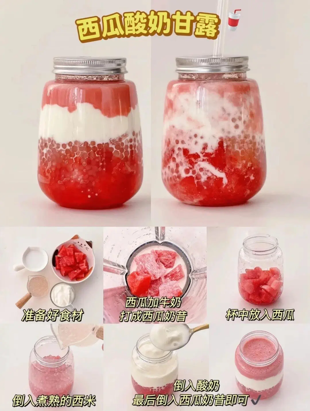 六款超好喝饮品? 好喝的水果甘露