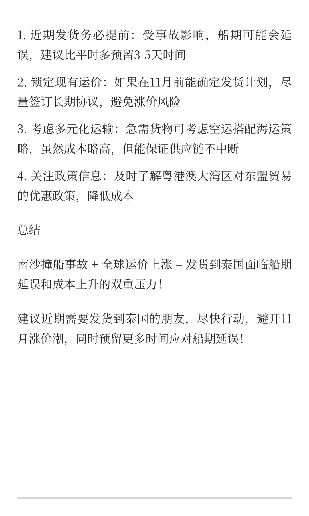 紧急！南沙撞船事故致航线延误，海运价格暴