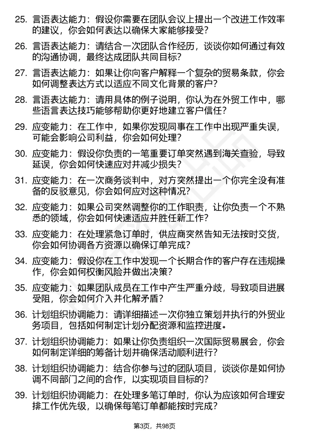 63道牡丹江市进出口公司高频面试题答案