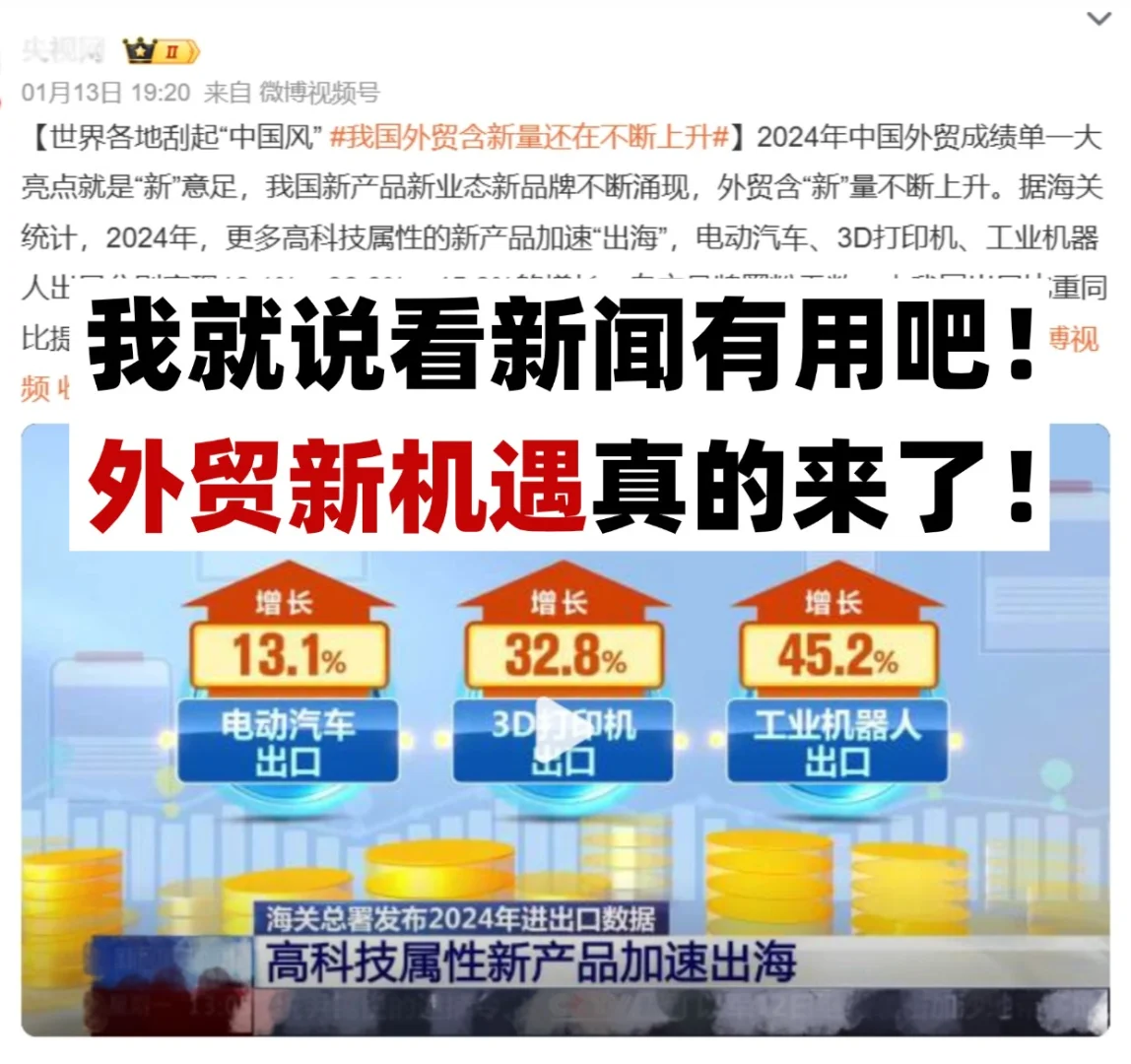 谁说外贸难做了！机会这不就来了！