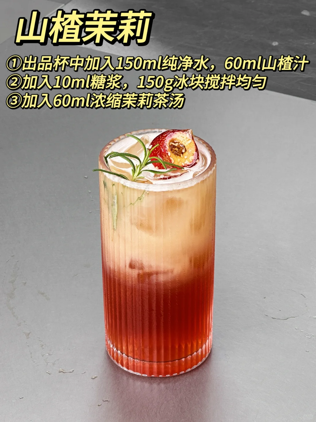 新中式特调系列｜一口拿捏?｜三分钟学会