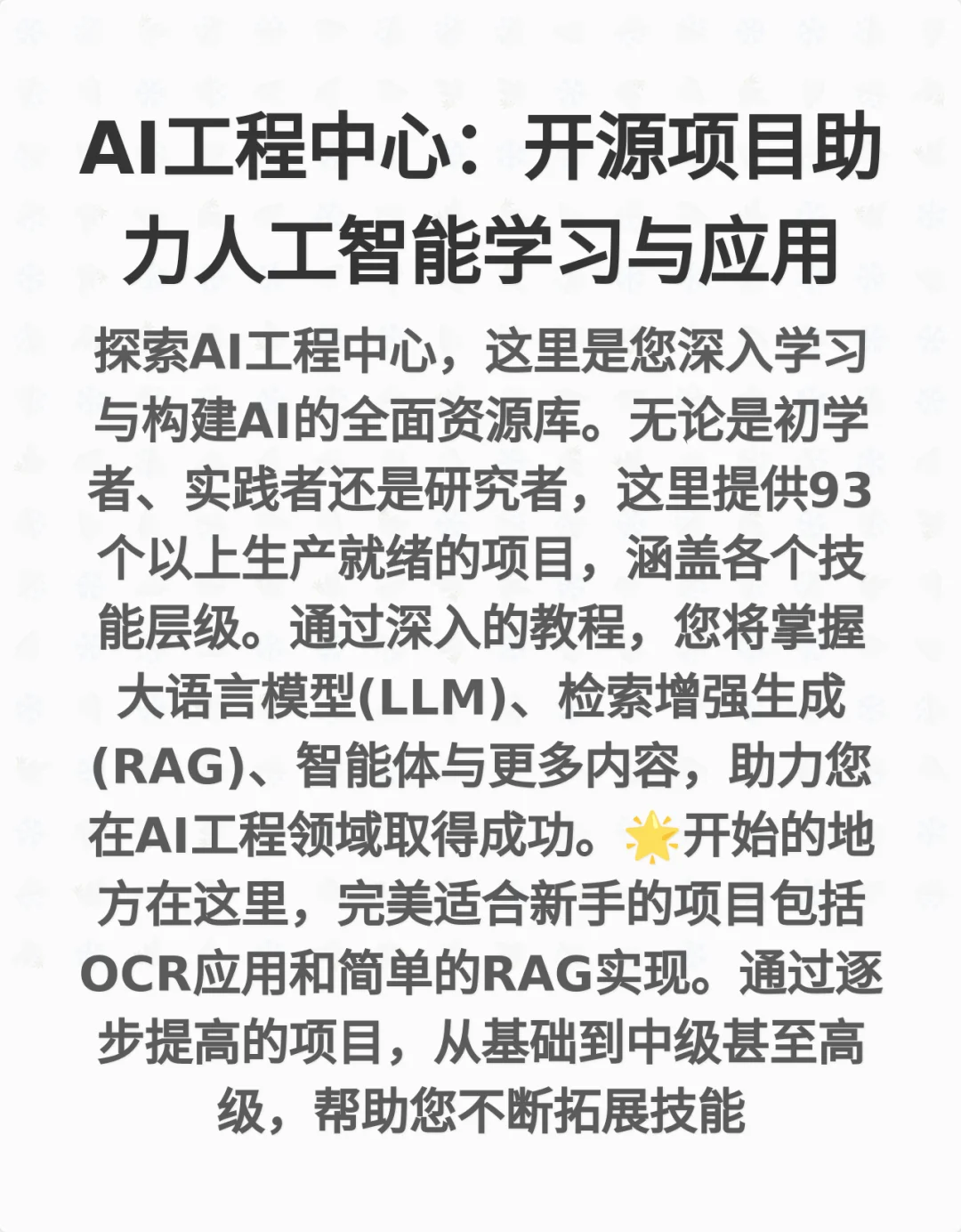 AI工程中心：开源项目助力人工智能学习