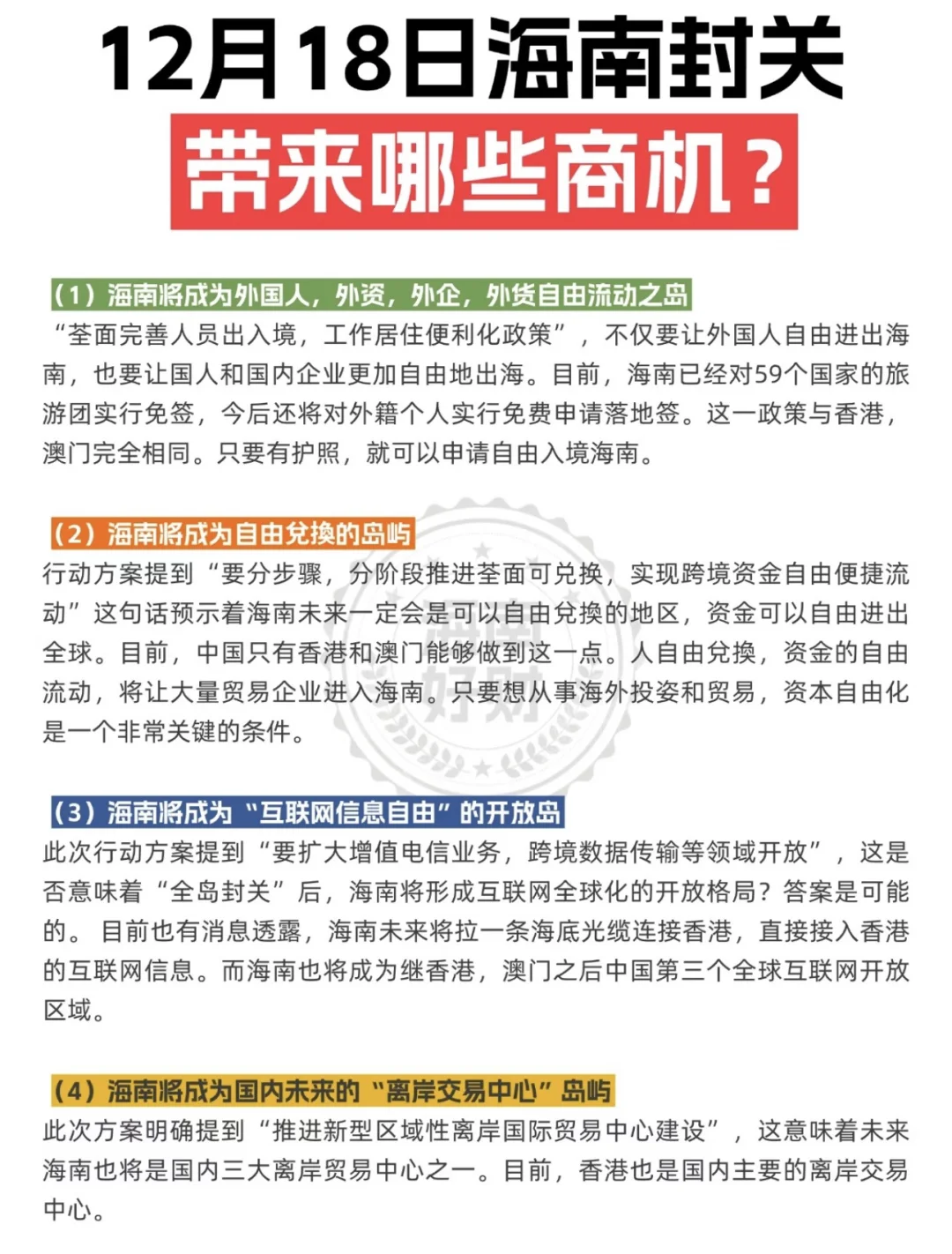 海南本地人都知道的骗局