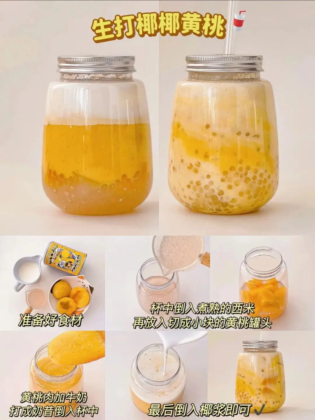 六款超好喝饮品? 好喝的水果甘露