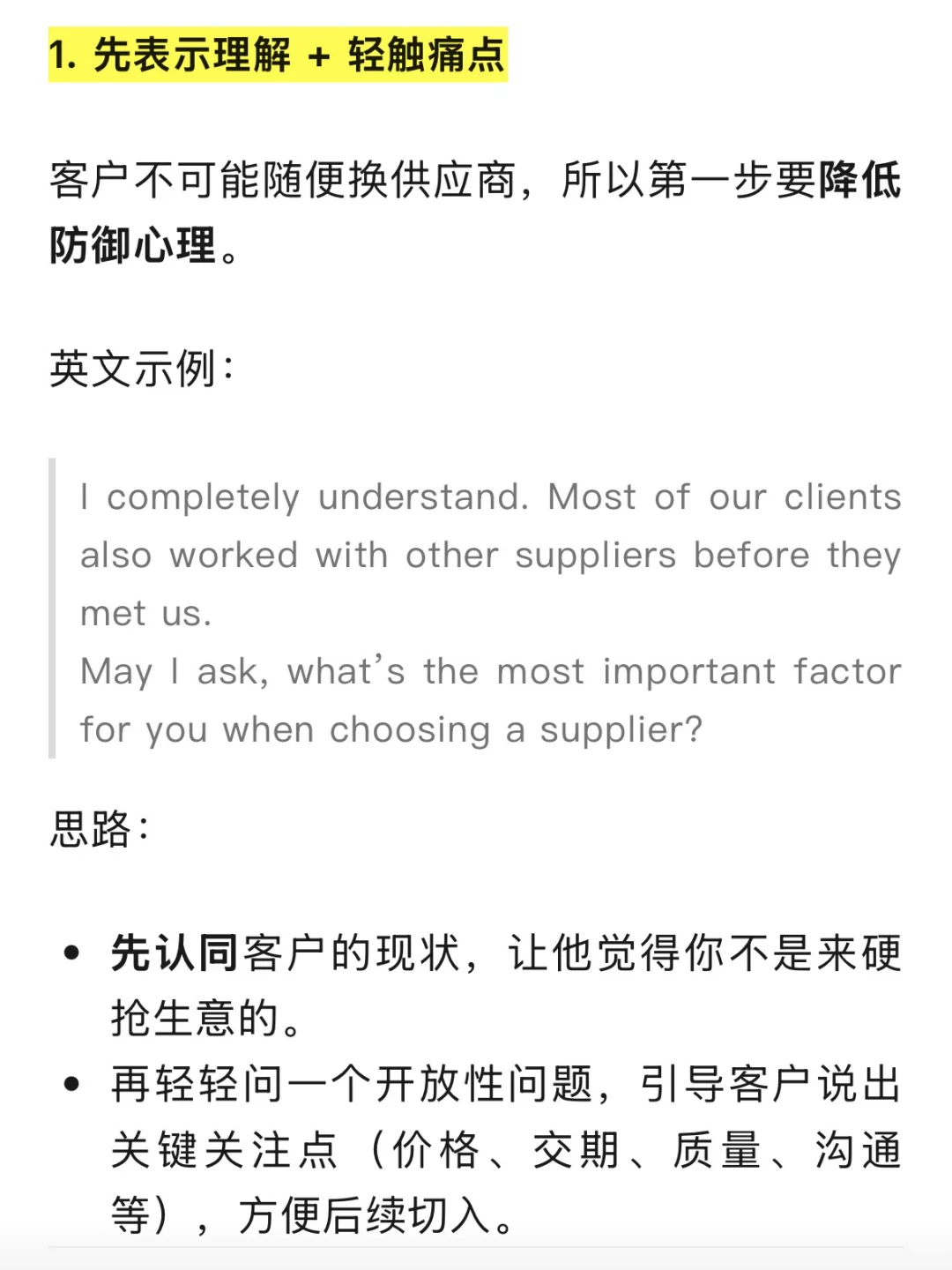 客户说他已有供应商？四种回复方式?