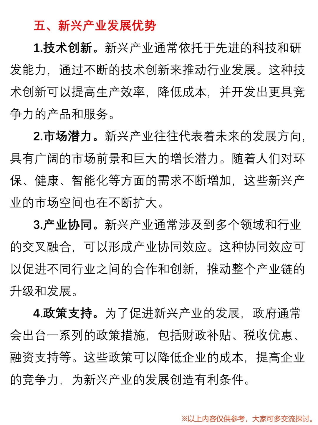 两会热词之新兴产业速来看