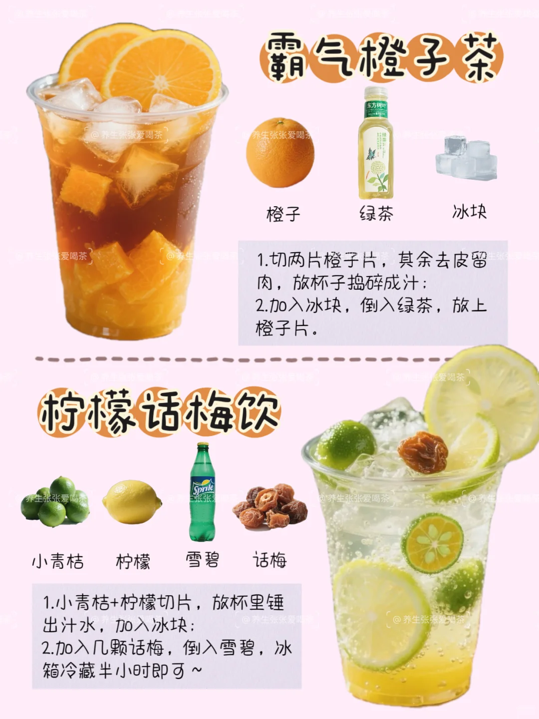 有手就会的自制水果茶?夏日低卡饮品✅快冲