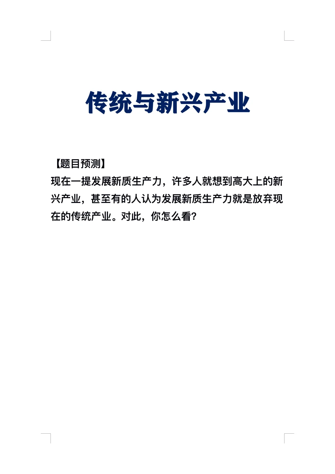 面试逐字稿｜传统与新兴产业