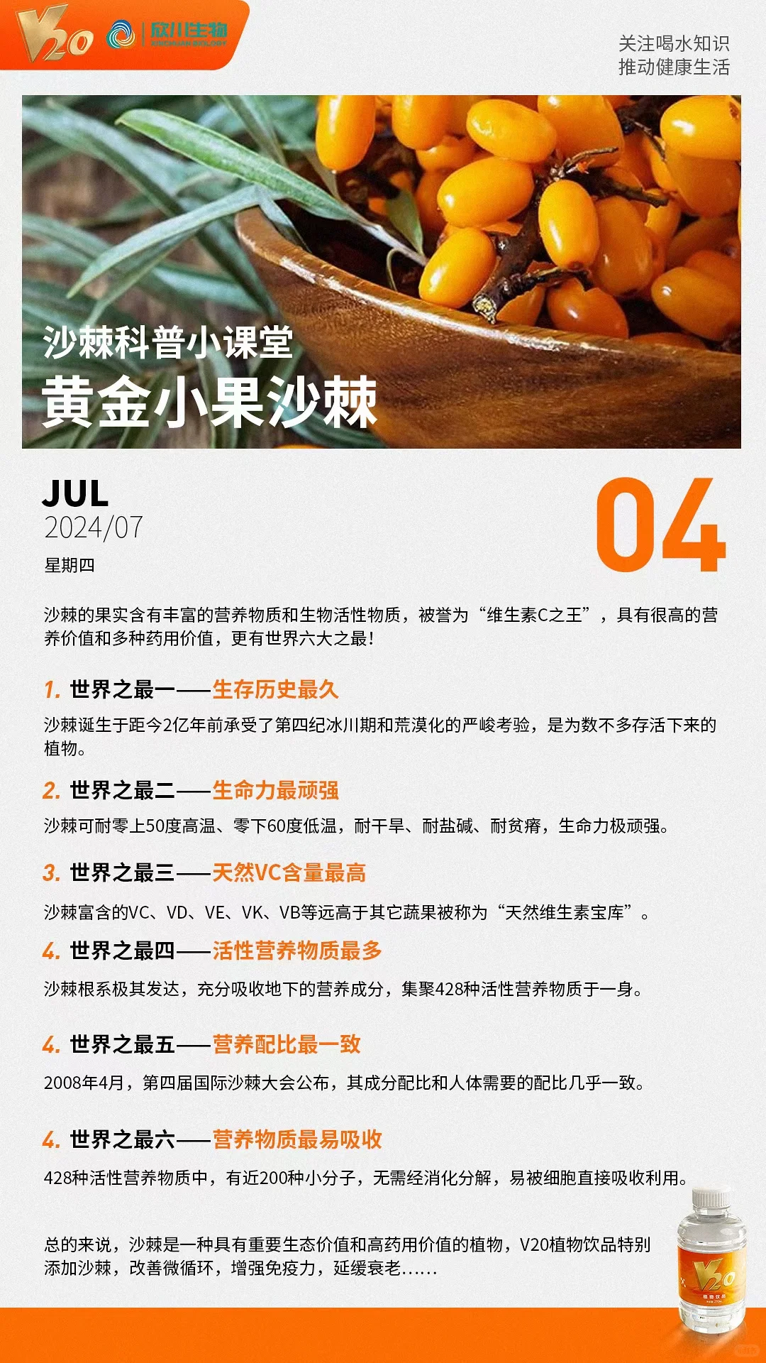 ∨20植物饮品大自然的馈赠