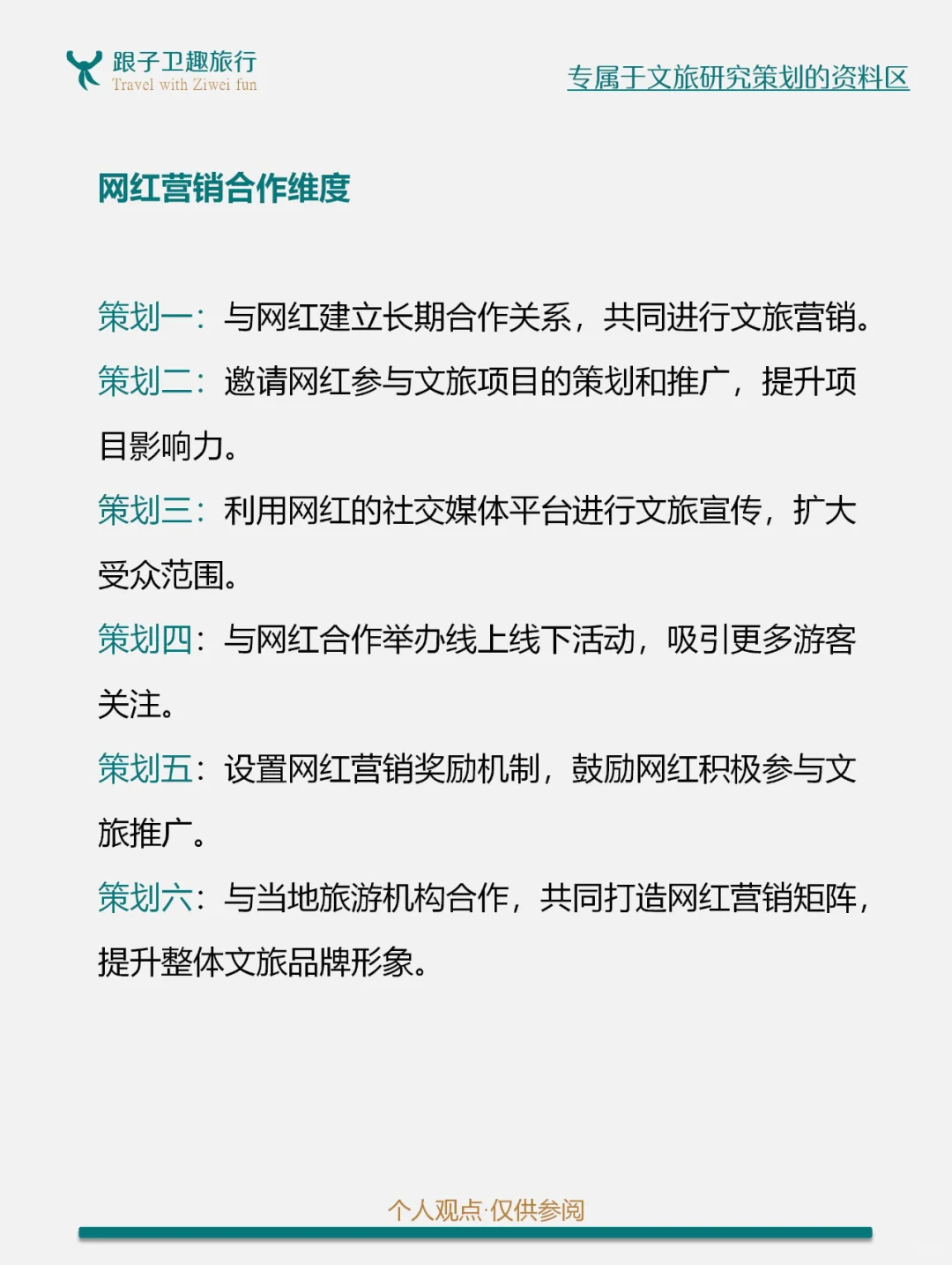 网红文化催生文旅消费新场景的8个方案