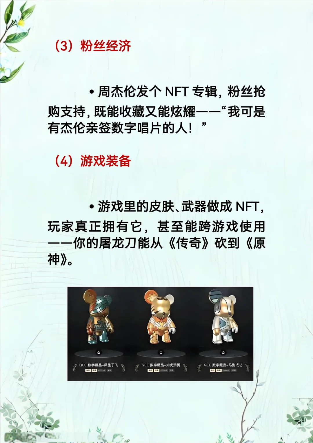 每天秒懂一个金融小知识第72期：数字藏品