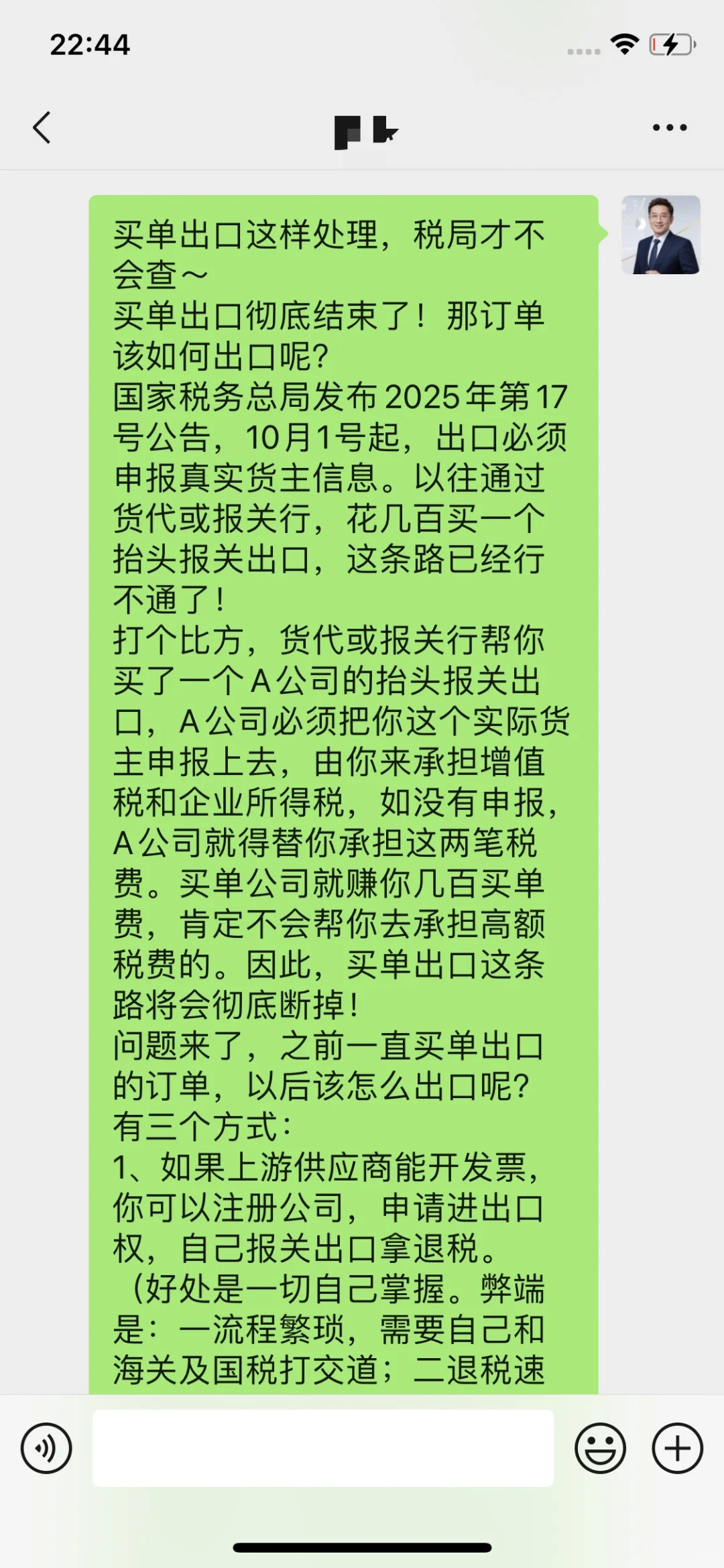 买单出口这样处理,税局才不会查~