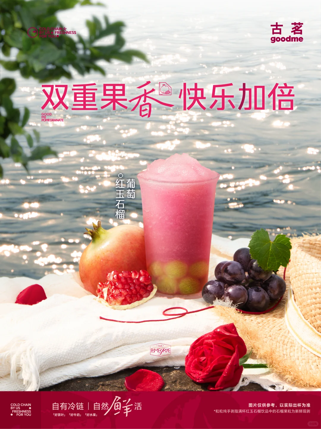 喝一杯时令鲜石榴