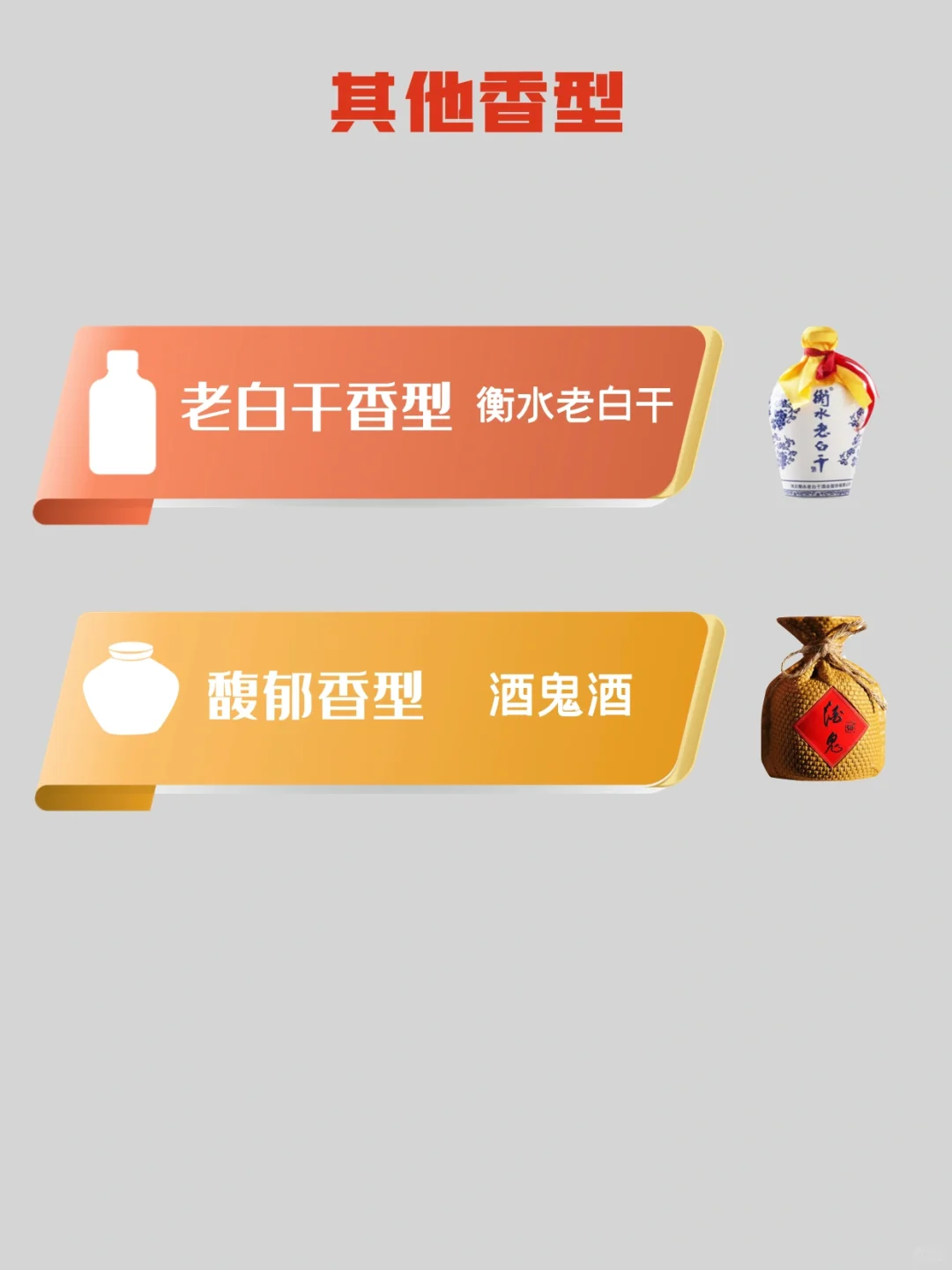 【建议收藏】白酒的十二种香型介绍