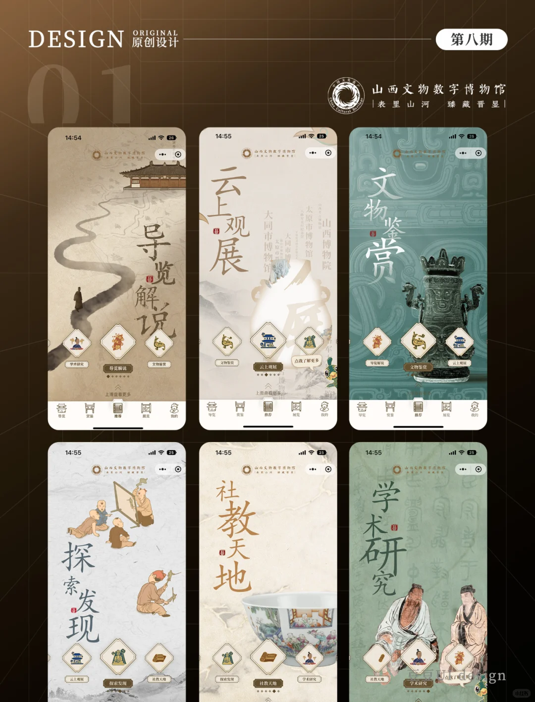 落地项目|山西文物数字博物馆小程序