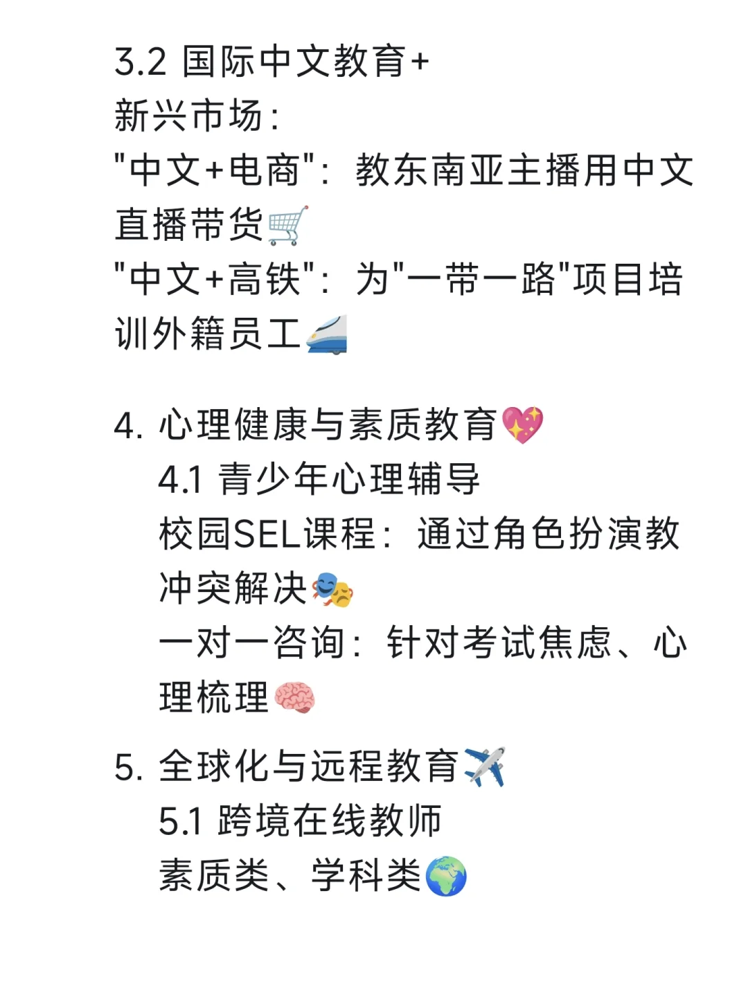 真心建议师范生都去冲的新兴赛道