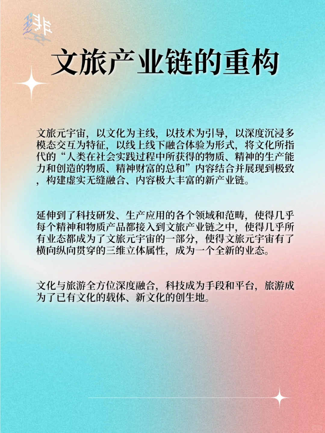 ?干货分享 | 元宇宙新商机：文旅元宇宙