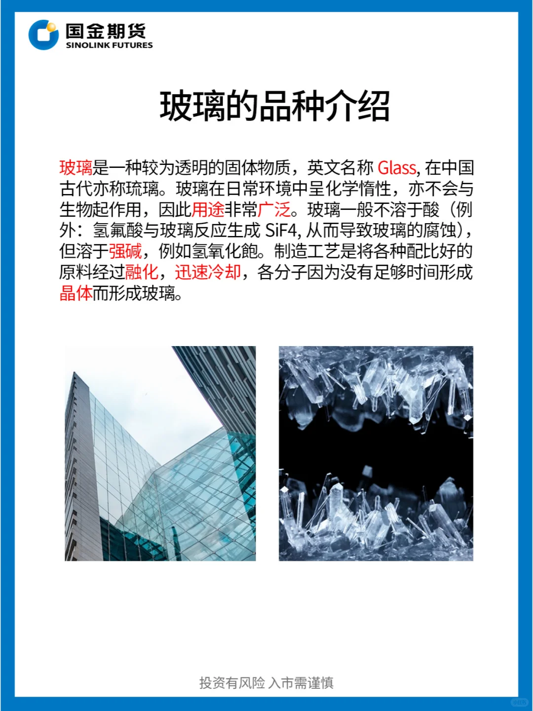 每天了解一个产业链| 近期强势上涨的玻璃