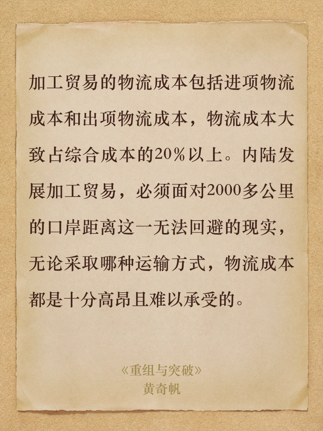 中国加工贸易为什么集中在沿海地区？