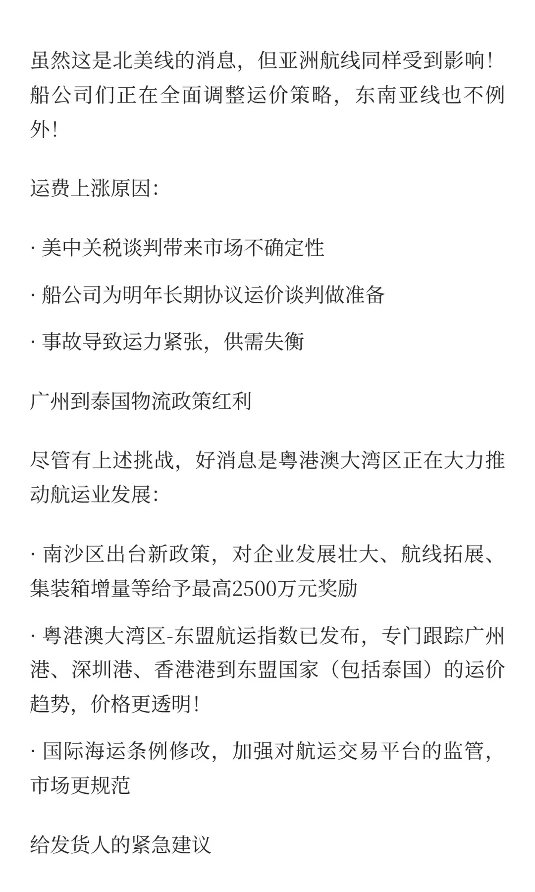 紧急！南沙撞船事故致航线延误，海运价格暴
