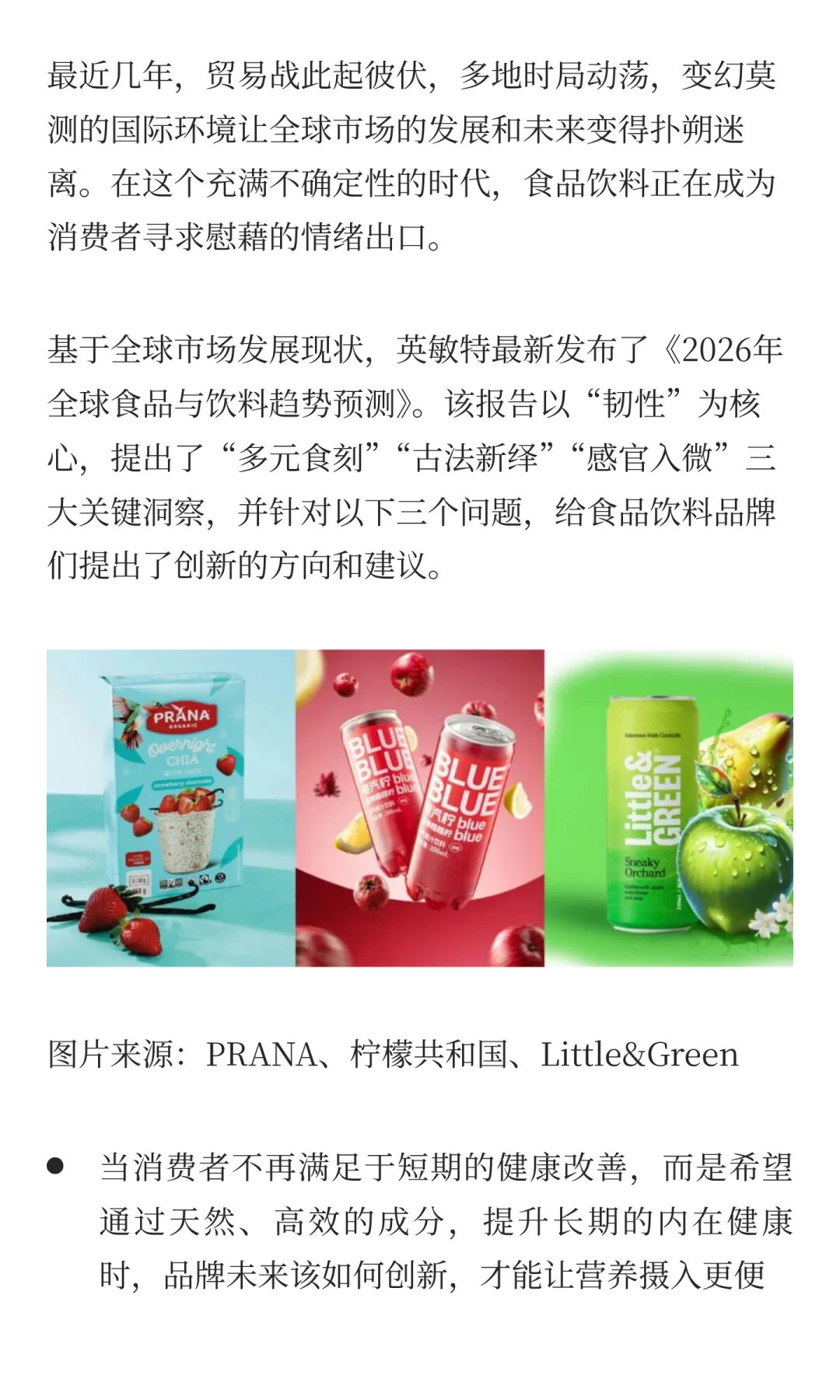 英敏特发布《2026年全球食品饮料趋势》！