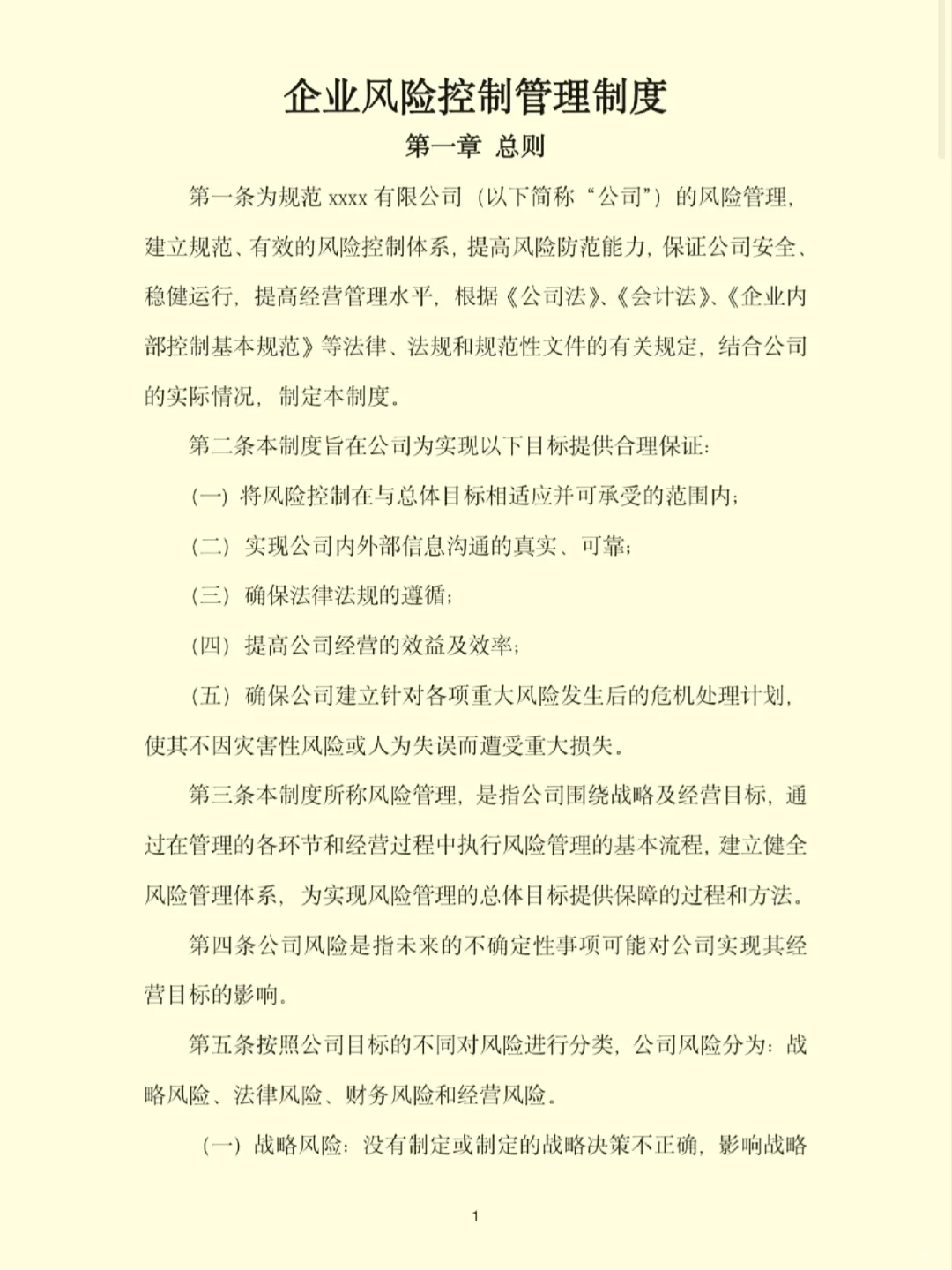 企业风险管理要点!建议收藏别错过?