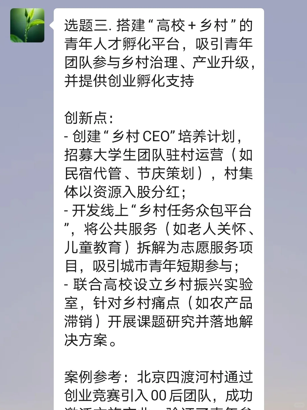 三创赛乡村振兴四个金奖选题