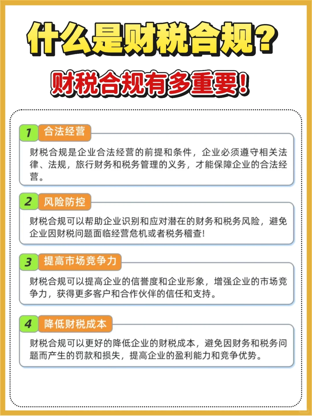 ?财税合规宝藏指南｜企业必知干货