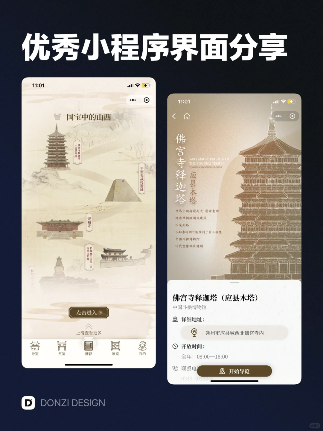 山西文物数字博物馆 -优秀界面设计灵感分享