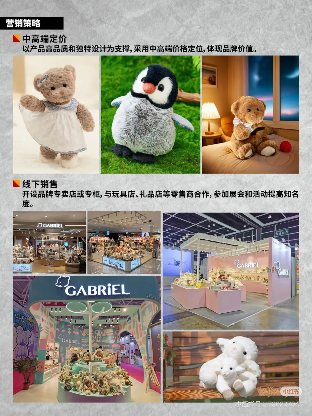 品牌背后的故事｜GABRIEL 伽百利