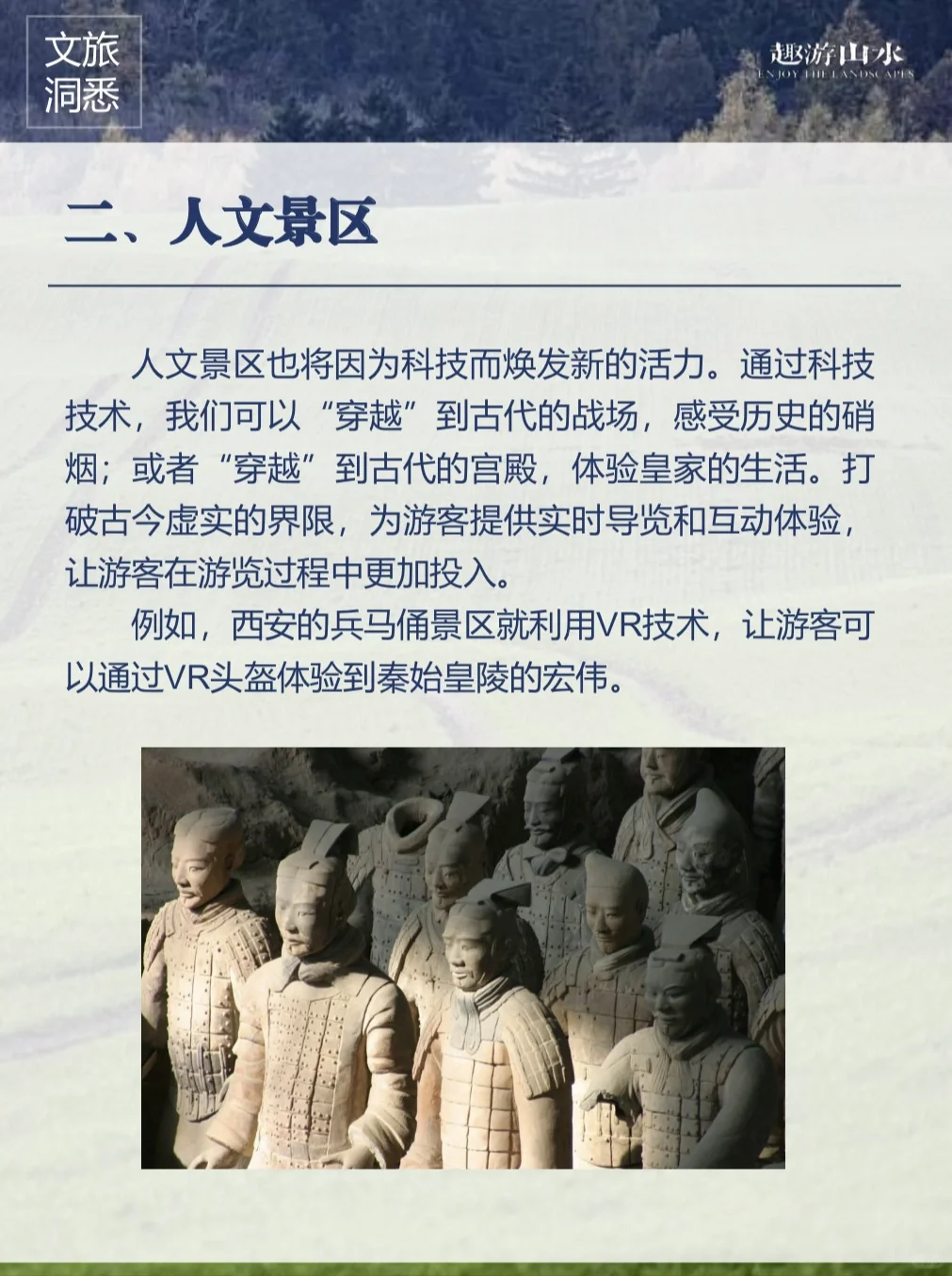 文旅干货｜文化+科技！2024文旅新方向