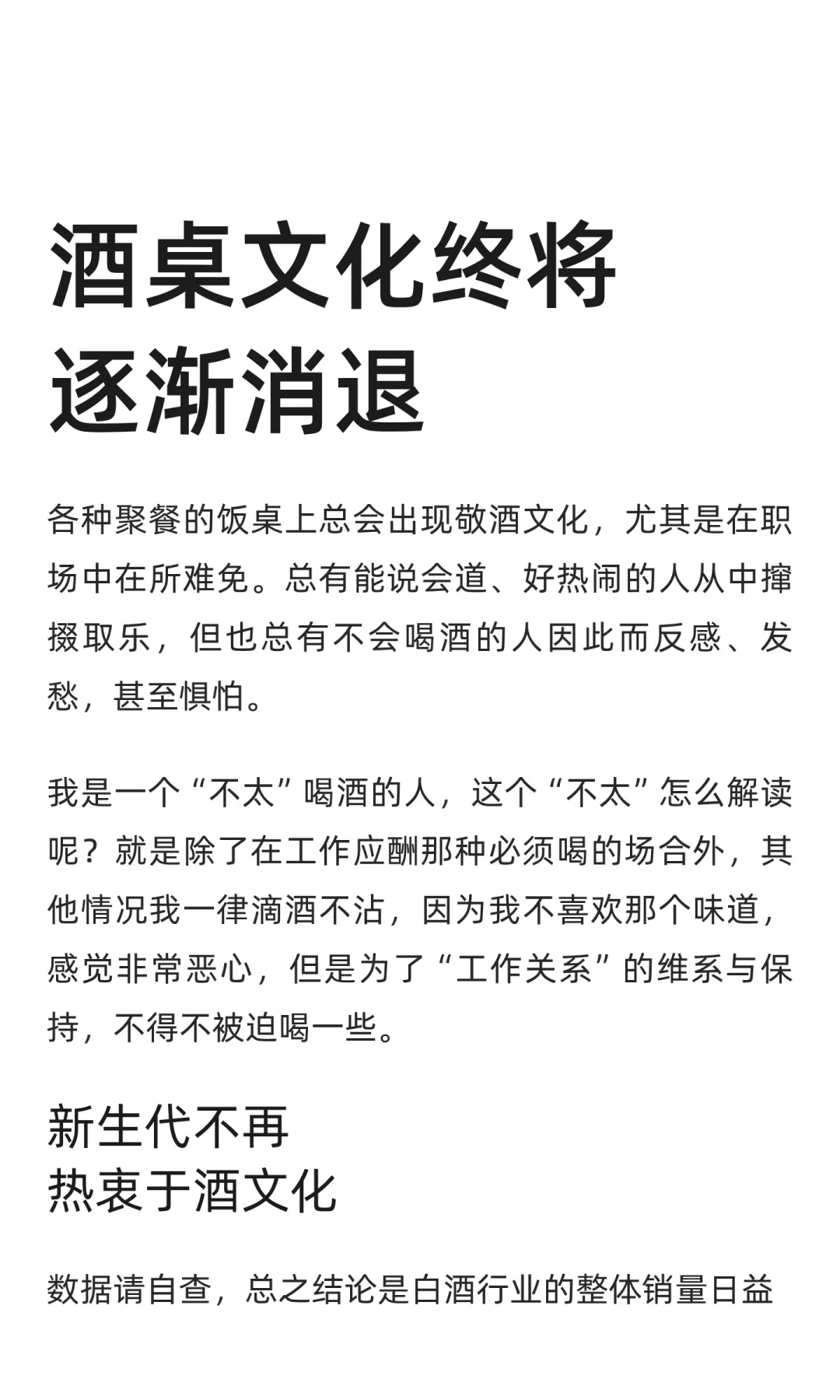 酒桌文化终将逐渐消退