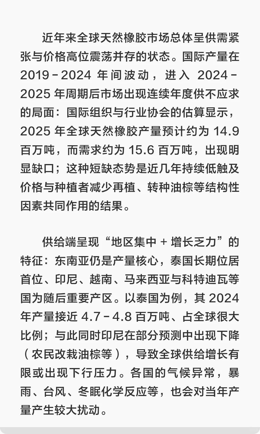 天然橡胶市场分析与未来发展展望