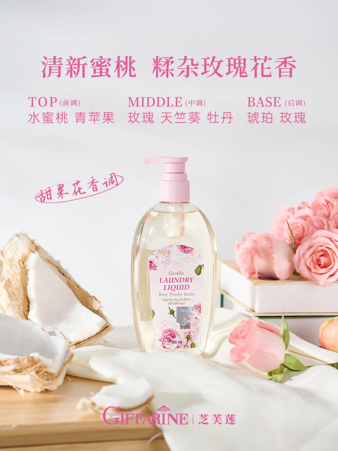 买前必看！！芝芙莲内衣洗衣液全香型?