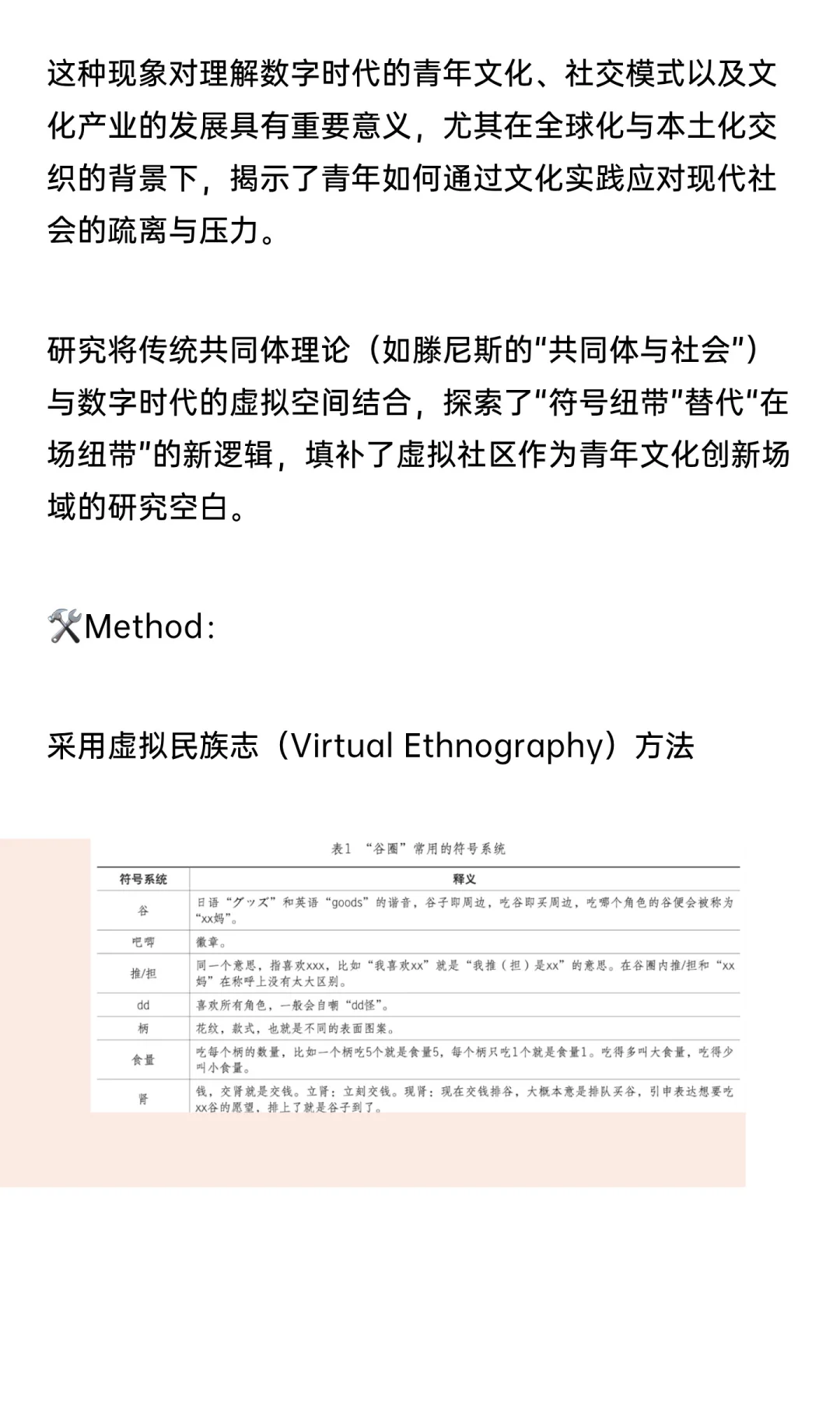 谷子文化的社交密码